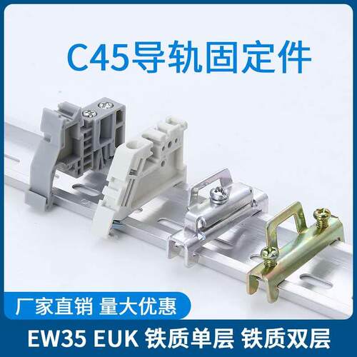 单双层C45导轨EW-35固定件终端堵头空开接线端子排卡扣挡片轨E-UK