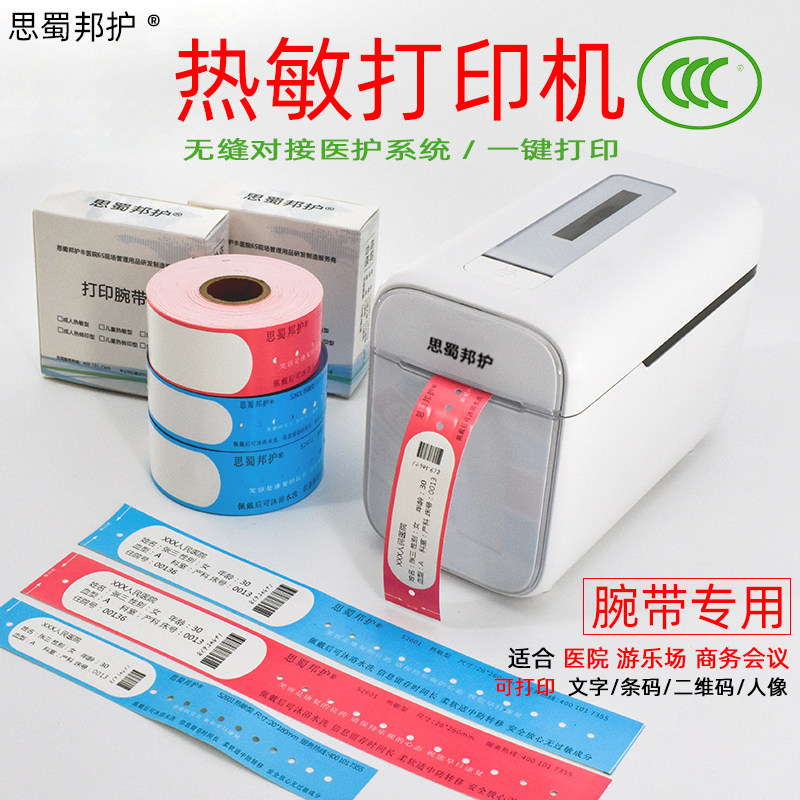 医院腕带条码打印机成人儿童小型试管输液袋热敏腕带不干胶标签纸