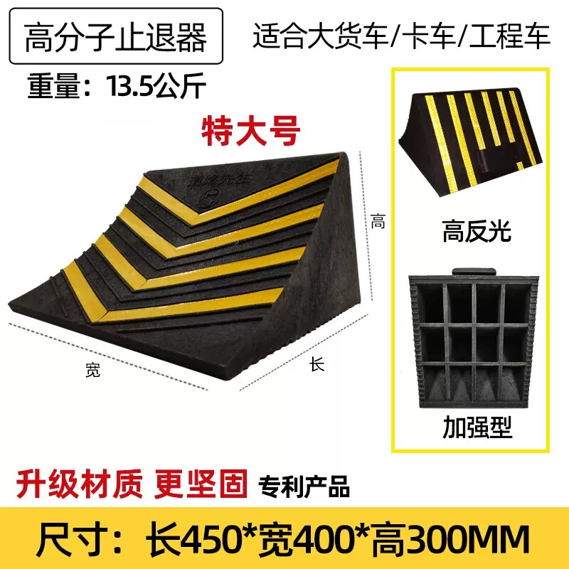 橡胶大号止退器油罐车货车挡轮块防溜车斜坡垫倒车防撞定位三角木