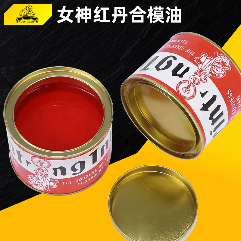 合模液合模油女神红丹油合模剂红印油喷剂工业模具配件红丹粉油膏