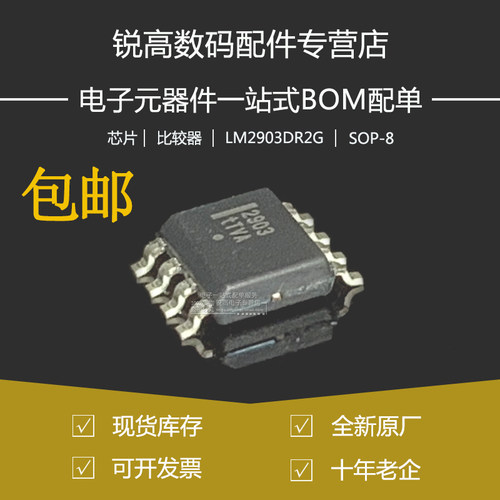 全新原厂 LM2903DR2G 贴片SOP/SOIC-8 电压比较器IC芯片