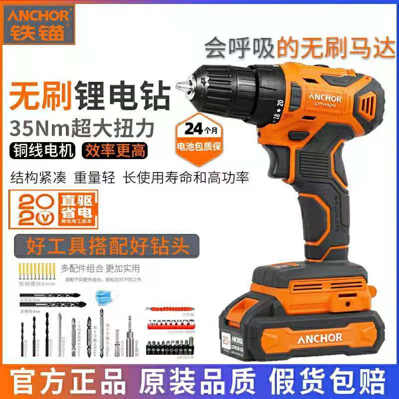 铁锚充电式多功能手枪钻锂电池手持式无极变速家用工具包邮