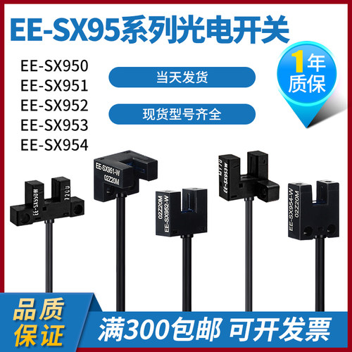 全新槽型光电开关EE-SX950W-P/EE-SX951-W/P SX952/953/954/W-R-P