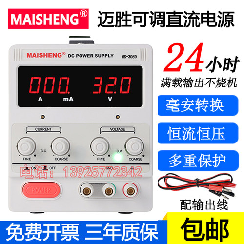 迈胜MS305D/MS3010D/MS605DS可调直流稳压电源30V5A 60V5A 15V2A