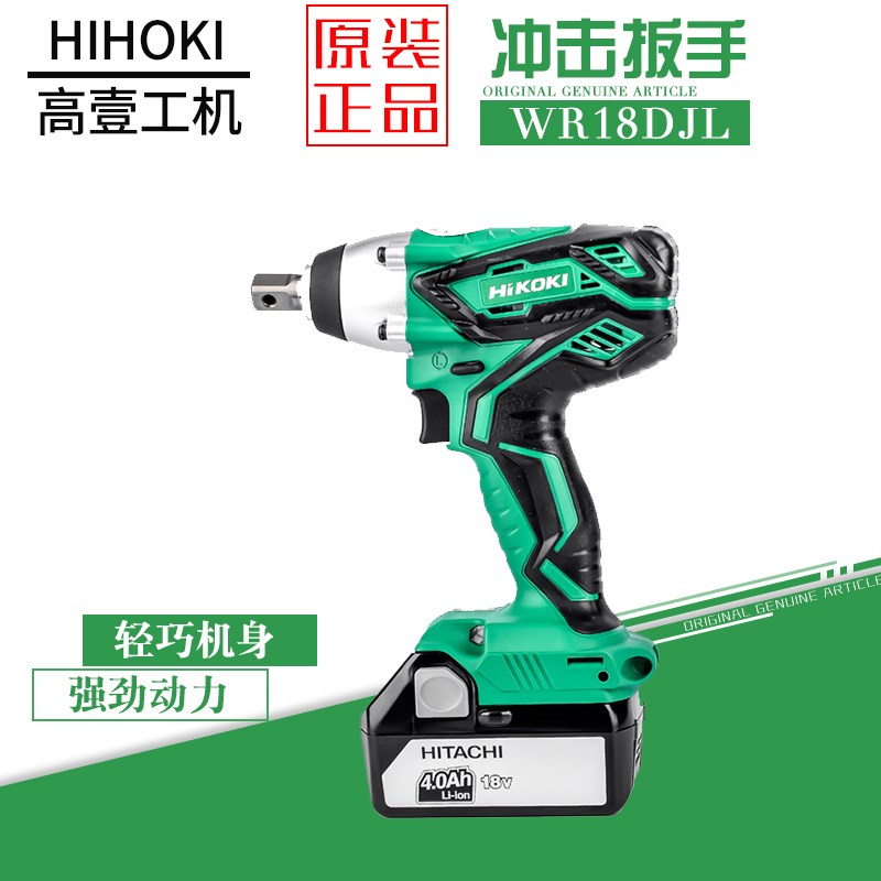 日立高壹充电式锂电18V冲击电动扳手WR18DJL脚手架架子工