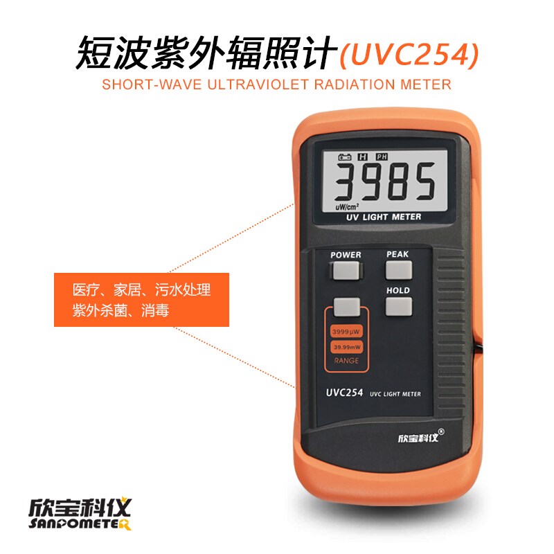 欣宝紫外线照度计UVC254高精度紫外消毒杀菌灯管辐照计强度测试仪