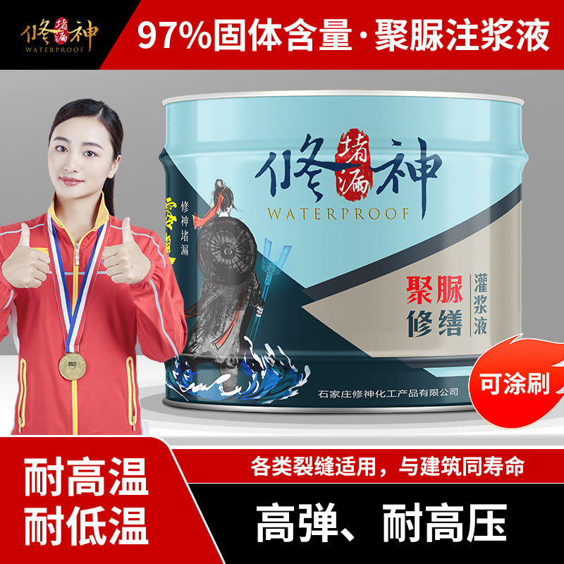 聚脲注浆液高压防水补漏伸缩缝裂缝堵漏填充弹性灌浆材料屋顶涂料