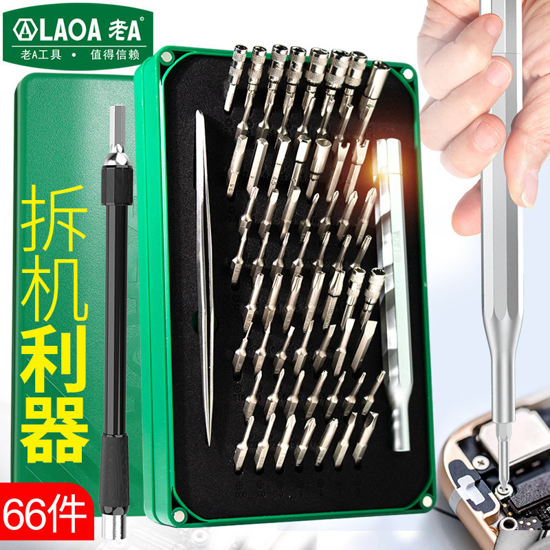老A 螺丝批刀组套装梅花三角起子维修拆手机家用多功能笔记本电脑