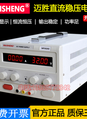 迈胜MP1530D/MP1550D/MP1560D可调直流稳压电源0-15V30A50A60A80A
