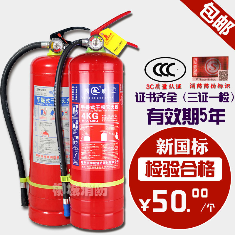 4kg干粉灭火器手提式4公斤abc灭火器消防器材家用车店面宾馆厂房