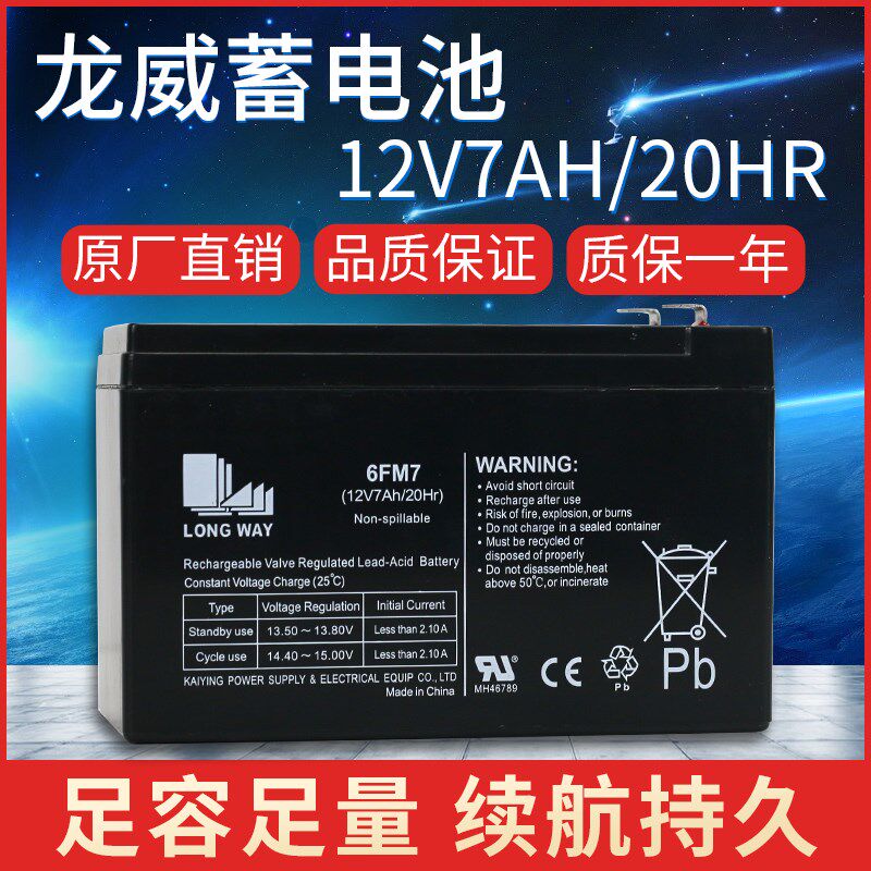 龙威12V7AH蓄电池6FM7门禁电梯童车音响电池12V9AH电瓶UPS电池
