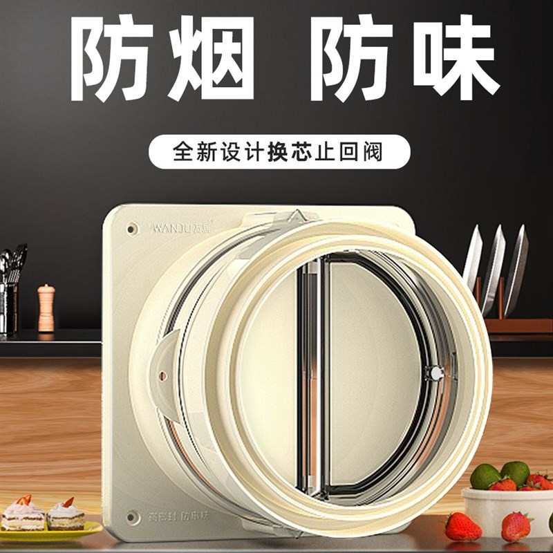 万居油烟机止逆阀烟道逆止阀厨房专用抽油烟机管止回阀磁吸防烟宝