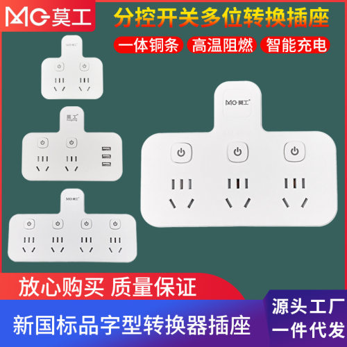 莫工多功能插座面板多孔插排转换器一转三多插位插头扩展器插线板