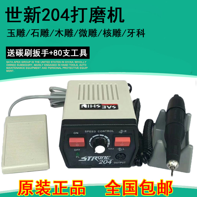 进口打磨机102L+204雕刻机琥珀蜜蜡工具电磨核雕木雕玉石打磨牙机