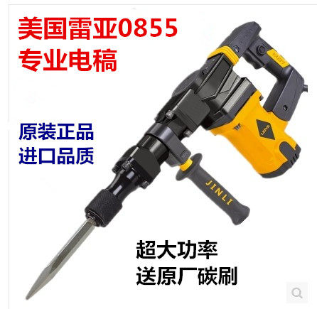 美国雷亚0855/0858/95/115-01大功率电镐开槽拆墙工业级G3901电镐