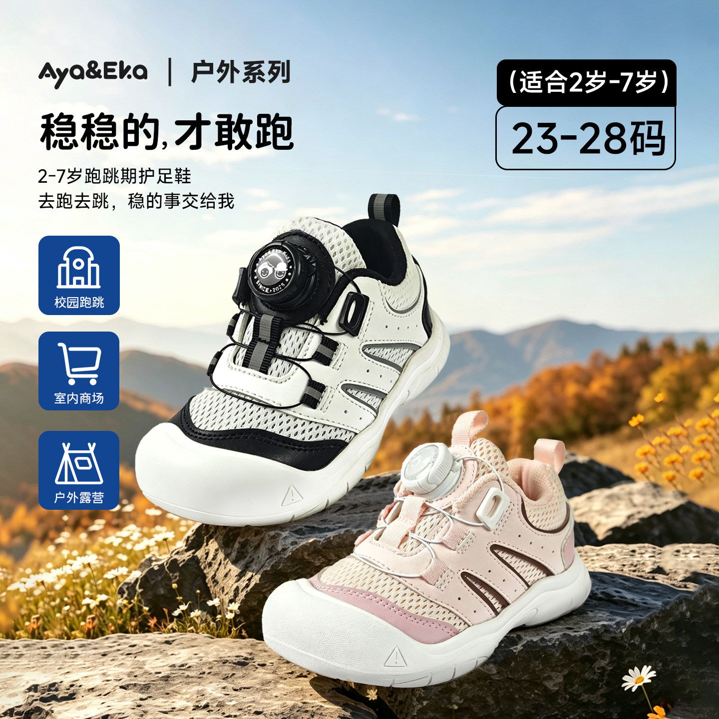 阿吖伊卡户外登山透气稳步鞋儿童