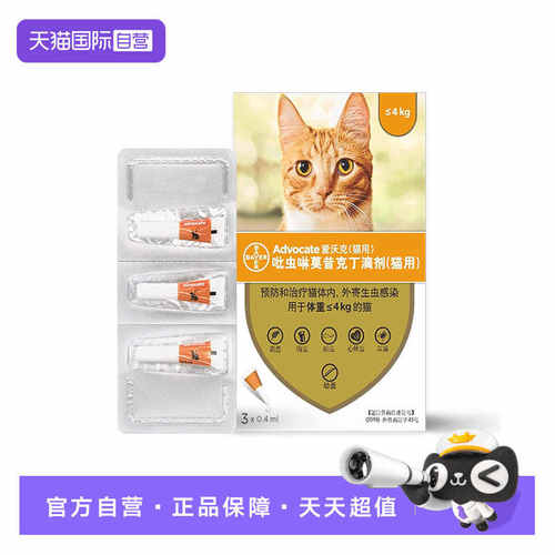 【自营】德国爱沃克驱虫药体内外一体宠物幼猫成猫耳螨幼成犬滴剂