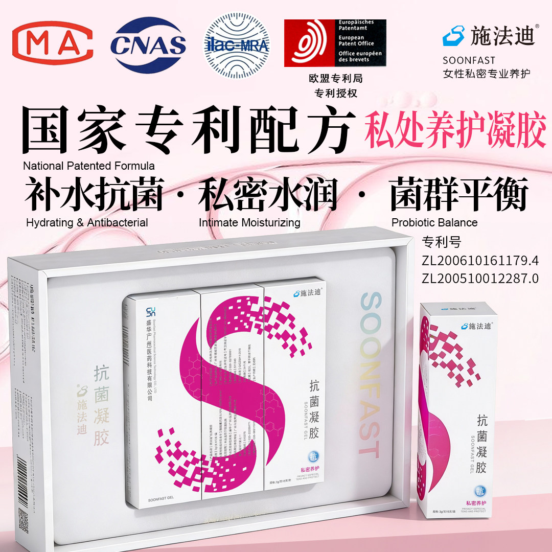 施法迪抗菌养护凝胶私处洗护液妇科止痒杀菌私密日常水润养护