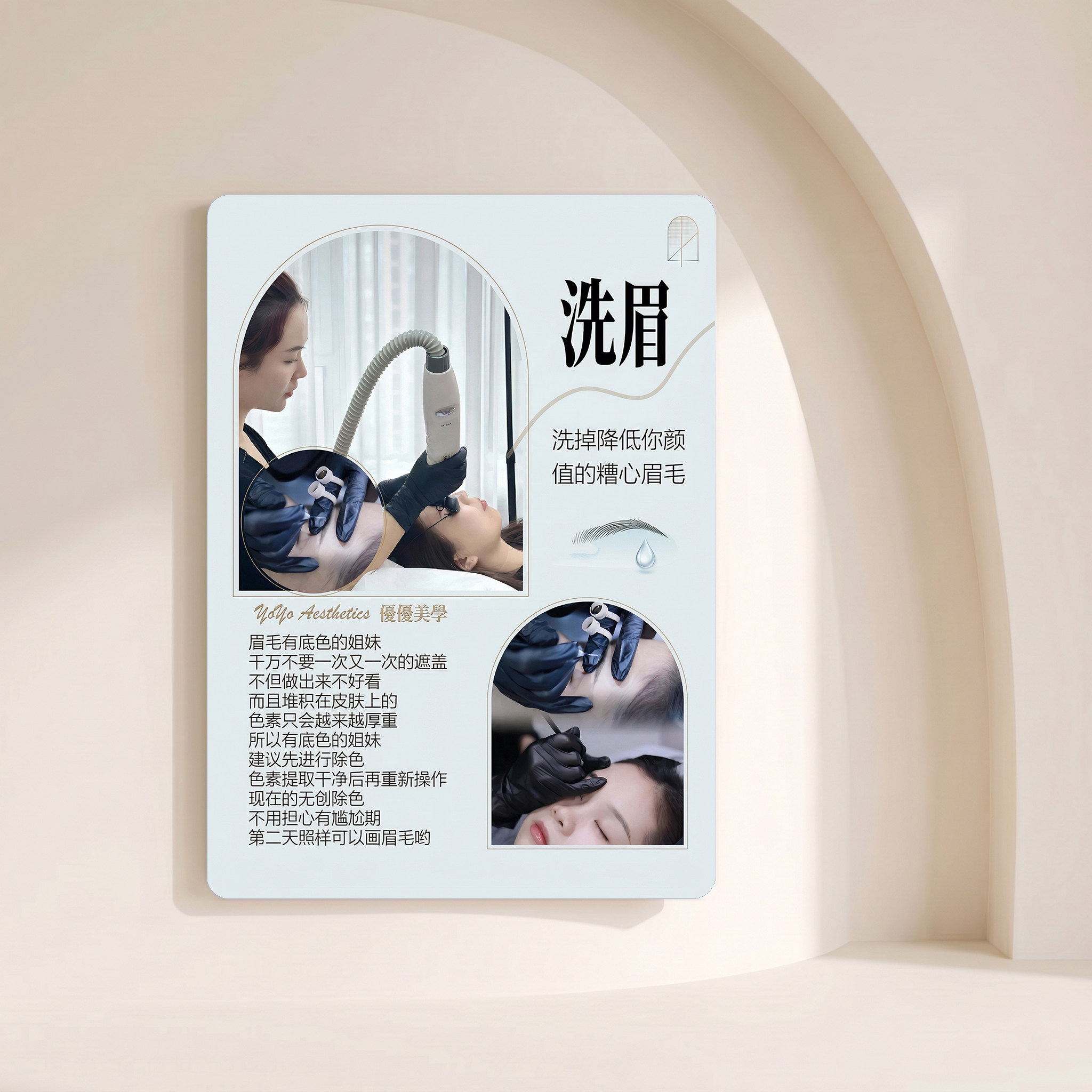 无创洗眉项目宣传海报洗掉糟心眉毛去除底色半永久纹绣