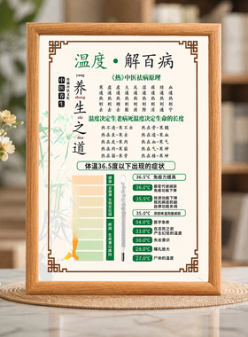 温度解百病养生之道实木相框中医养生馆门店桌面装饰摆画框