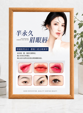 半永久眉眼唇美容院装饰画纹绣店宣传挂画实木相框摆台