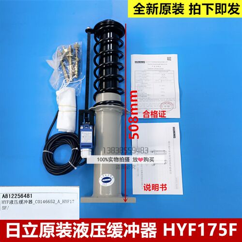 全新原装日立电梯底坑液压缓冲器HYF175F/沪宁缓冲器/油压缓冲器