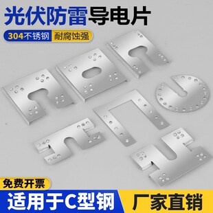 光伏导电片穿刺刺破垫片防雷双配件底板底座避雷片太阳能接地压片