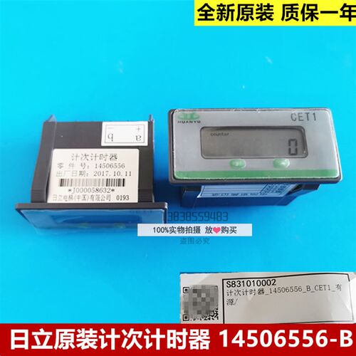 全新原装日立电梯计次计时器 14506556-B 运行计次计数CET1 有源