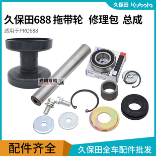 久保田收割机688托带轮拖带轮 修理包总成 耐磨型5T051-23613