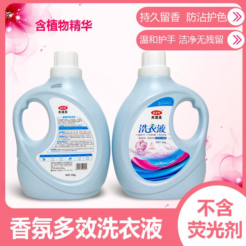 1瓶包邮大洁王洗衣液家用特价实惠装补充液4斤强力去污渍机洗正品