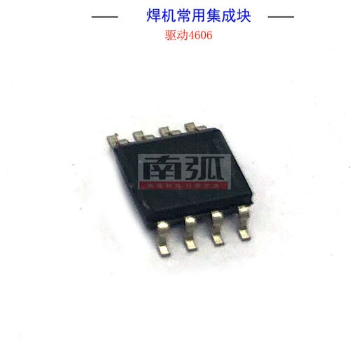 焊机驱动集成块8脚贴片IC驱动芯片4606IGBT焊机驱动NCE4606