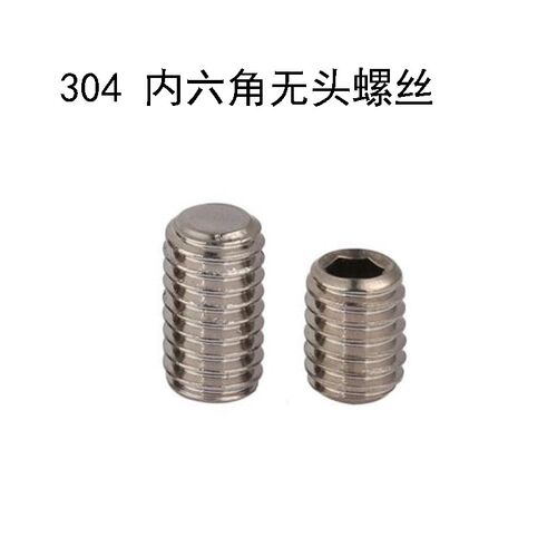M3M4M5M6M8M10M12不锈钢304内六角凹端紧定螺丝钉无头机米顶丝