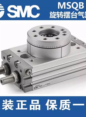 原装SMC旋转摆台气缸MSQB10A/20A/30A/50A/70A/100A/200A/R/L2/L3