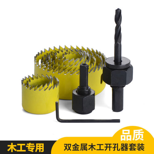 木板筒灯钻头木工开孔器套装石膏板圆形万用塑料扩孔打孔多功能头