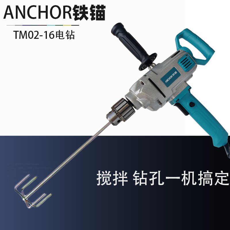 铁锚大型16mm搅拌钻木工飞机钻 1150W手电钻搅拌器涂料油漆水泥机