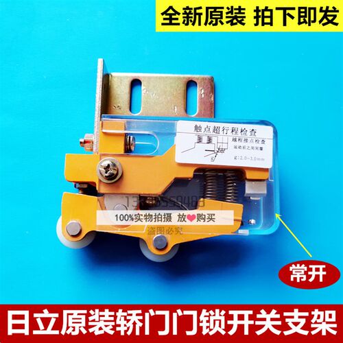 原装日立电梯轿门门头轿门锁开关TKB-1A开关打板支架/安装托架