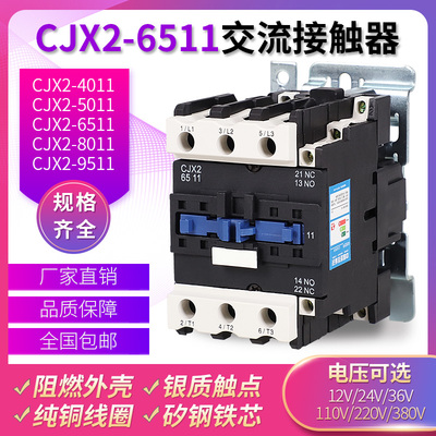 交流接触器85%银点CJX2(LC1)-6511全银380V 220V 110V 48V 36V