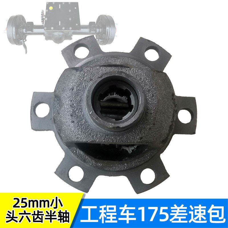 175差速器总成 工程水电瓶电动车后桥半轴变速箱行星小齿轮配件