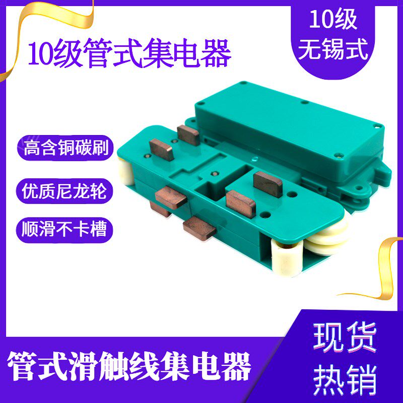 十级集电器起重机航吊多级管式滑触线集电器10级受电器行车导电器