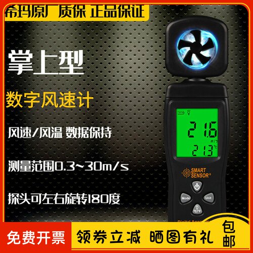 希玛AS816风速仪高精度测风仪 ST8816手持测量仪风速计风速测试仪
