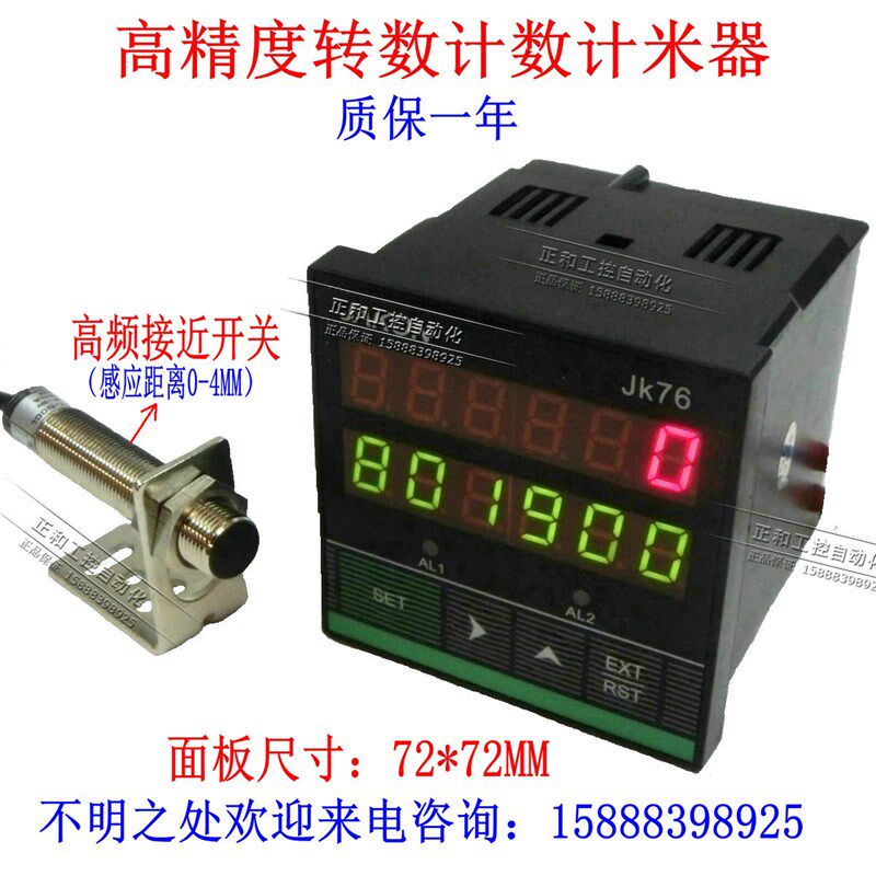 高转速智能型双显仪器仪表计数器 转数表 接近开关感应计码米器