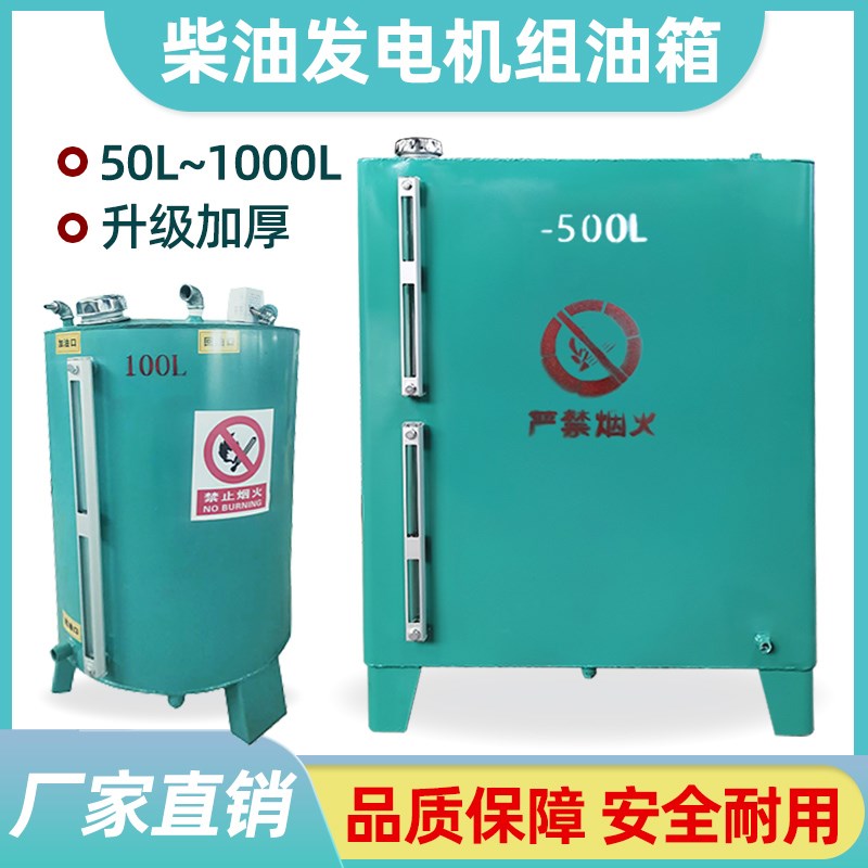加厚铁油箱 柴油发电机组专用燃油箱 可视备用分体独立储油桶油罐