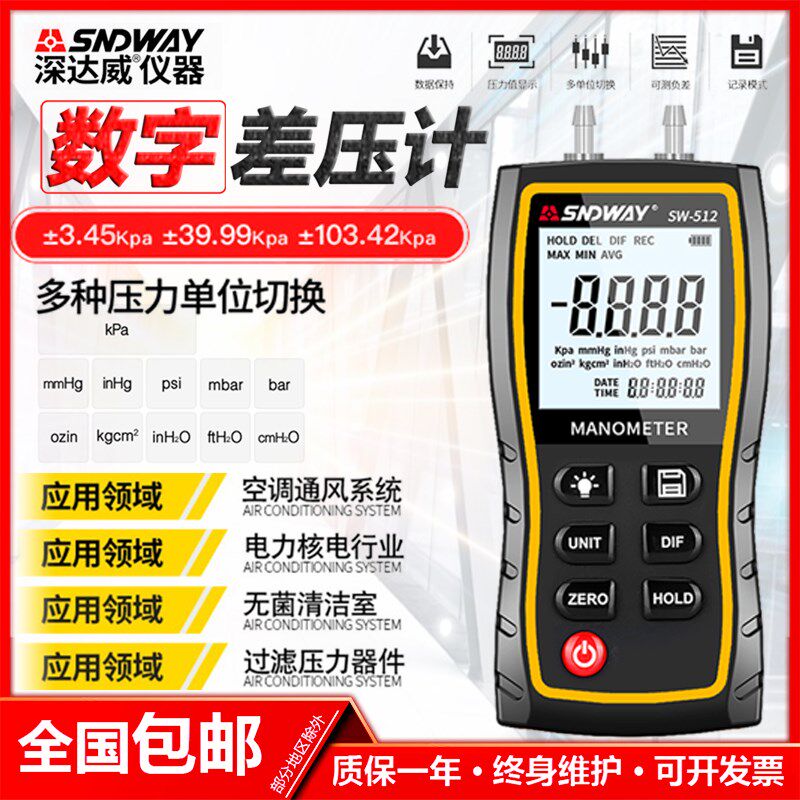 深达威差压计SW-512A/B/C手持式微压计精密电子差压表数字压力计