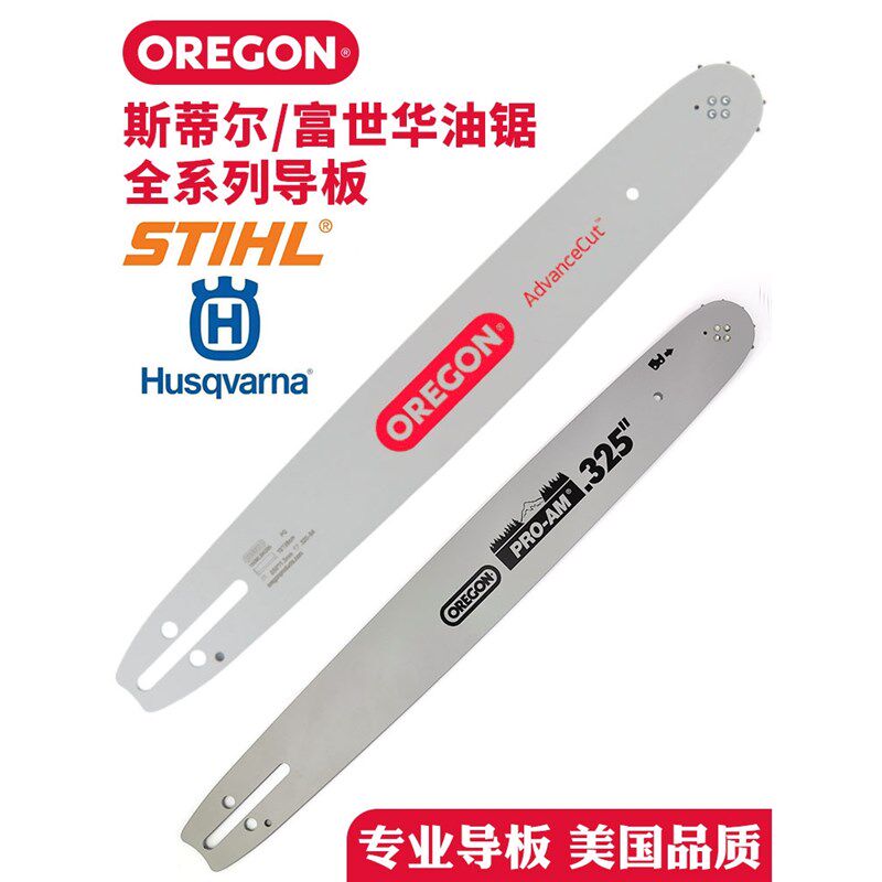 油锯导板链板进口奥力根原装18寸20寸富世华斯蒂尔锯导板链条通用