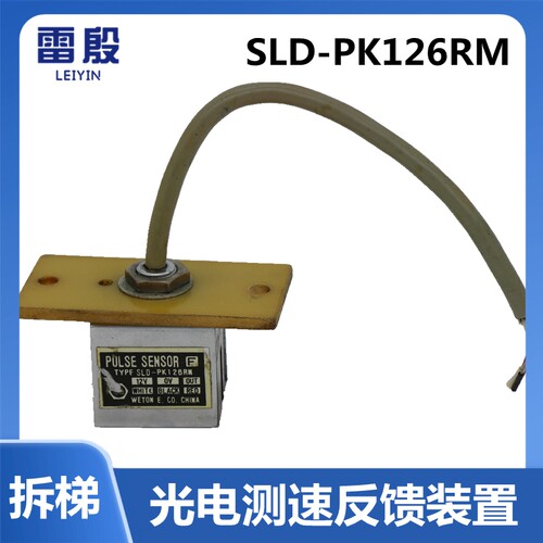 适用奥的斯TOEC40电梯光电测速反馈装置SH-Ds12/6WN/SGD-PK126RS