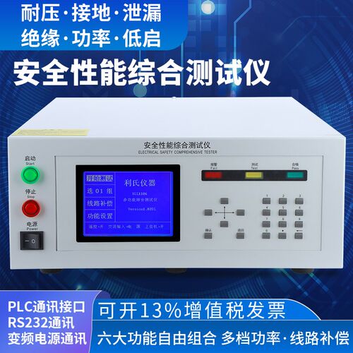 KGL1106 安规综合测试仪 电器电性能六合一带232 PLC接口 包邮