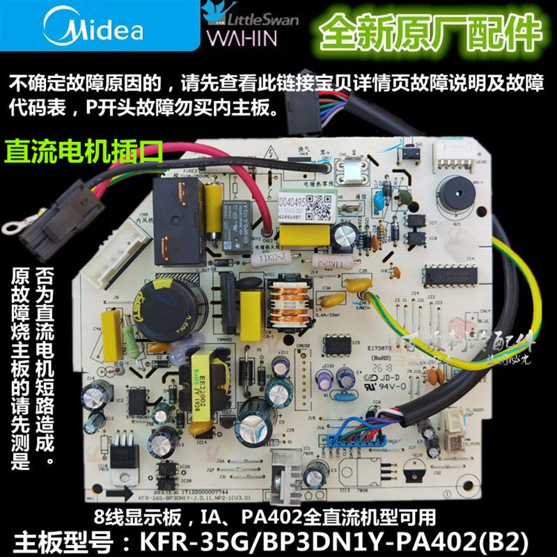 全新原装 美的全直流变频空调内主板 KFR-35G/BP3DN1Y-PA402(B2)