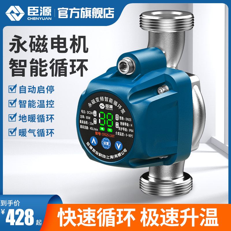 I臣源永磁温控暖气循环帮浦家用地暖加速回水锅炉管道屏蔽智能水