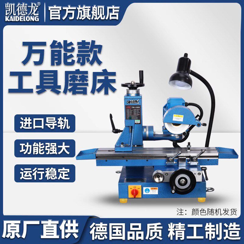 凯德龙磨刀机车刀研磨机电动高精度小型全自动万能多功能修磨打磨