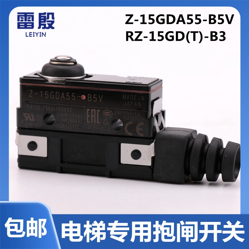 Z-15GDA55-B5V西子富沃德电梯主机制动器抱闸开关适用西子奥的斯